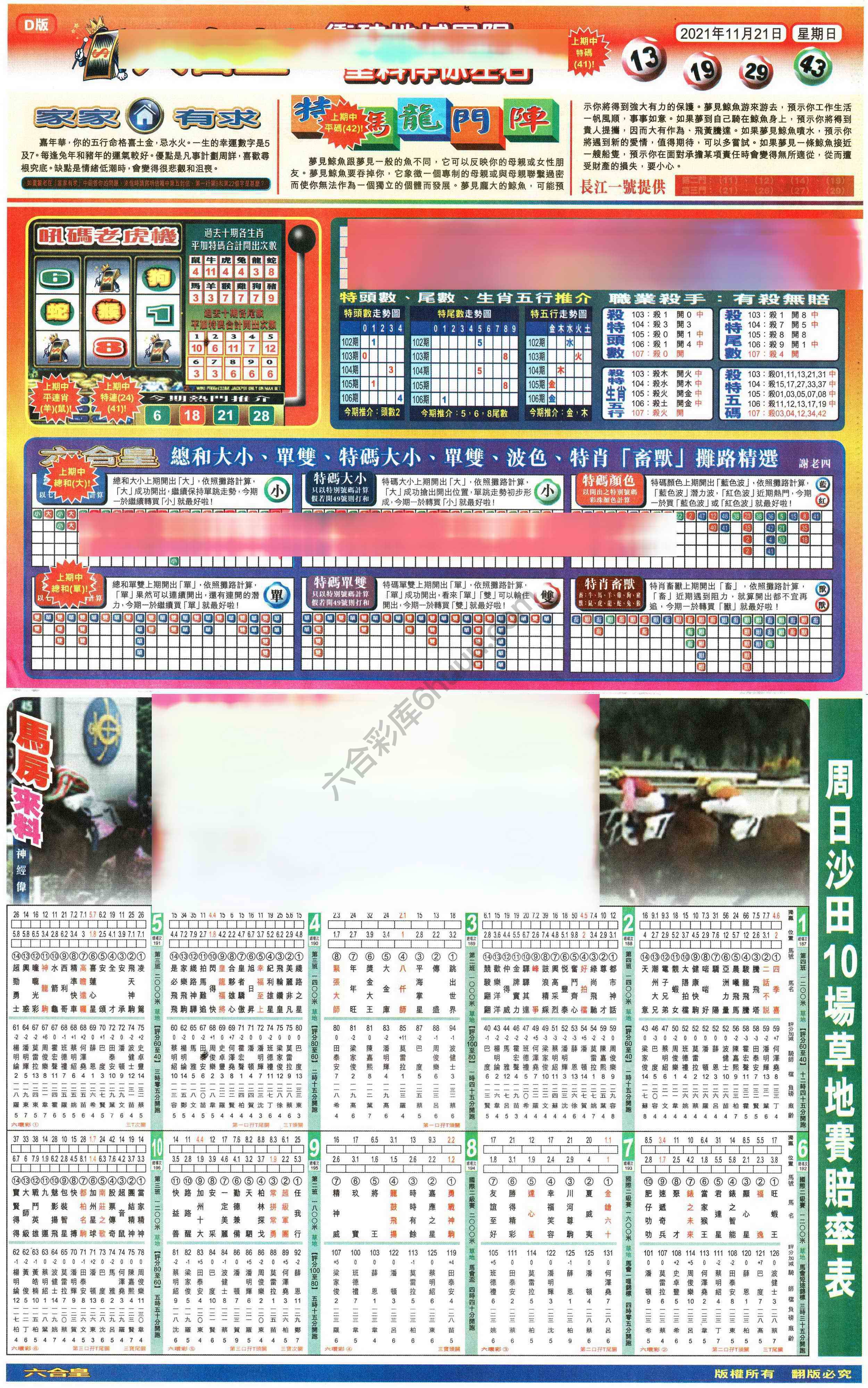 六合皇