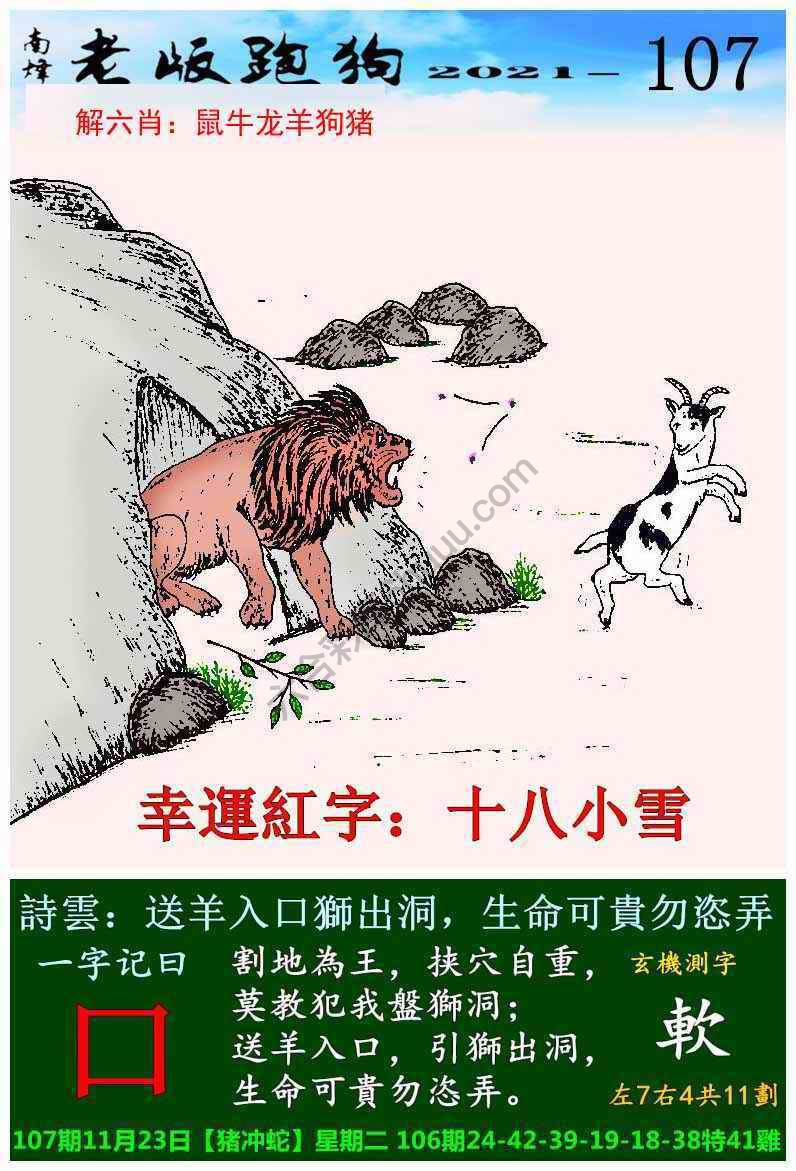 老版跑狗图
