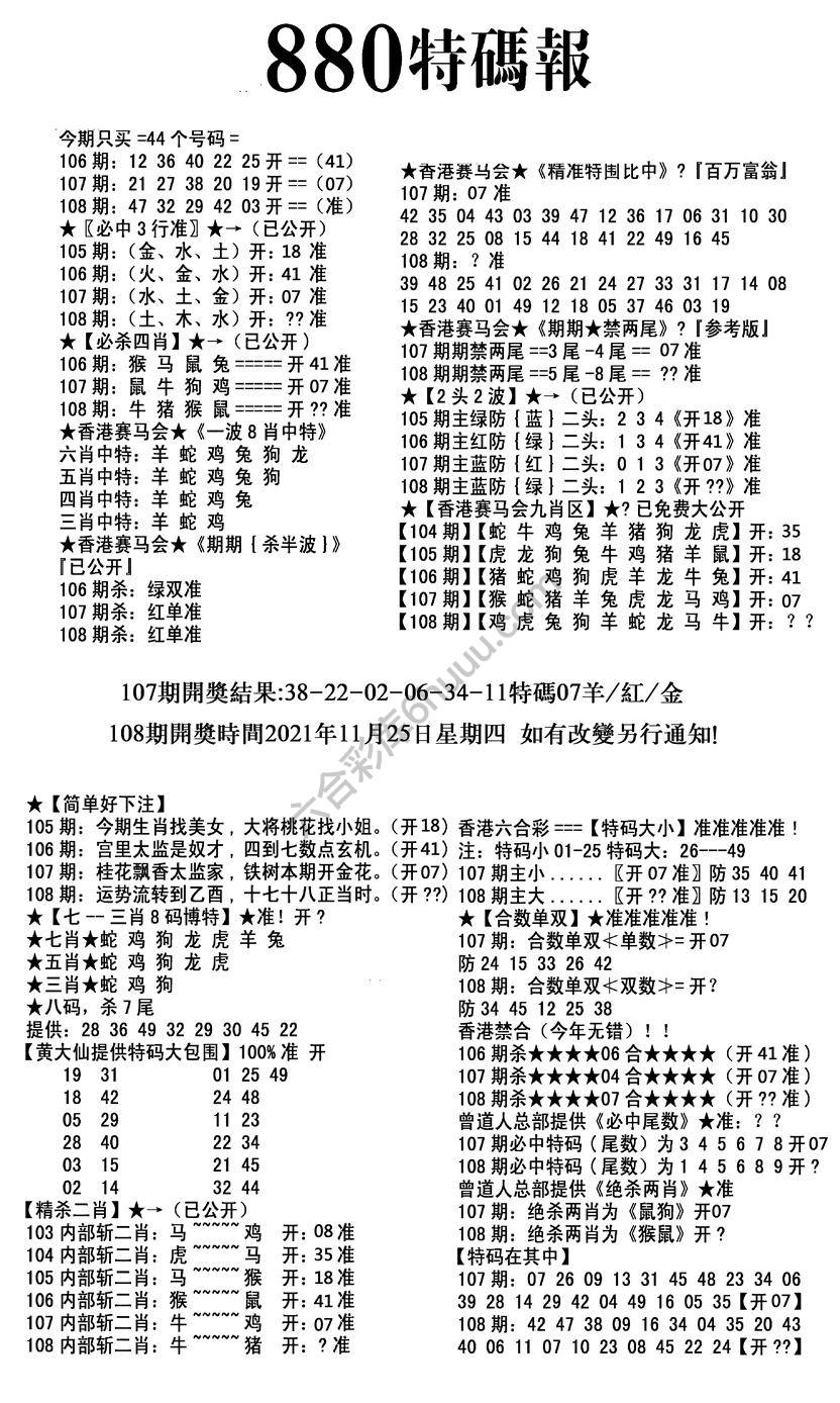 特码报880