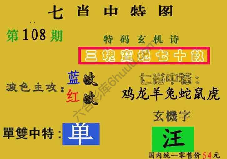 七肖中特图