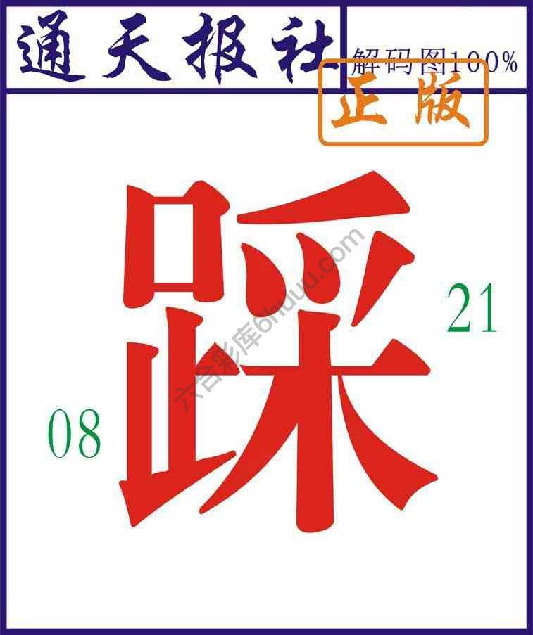 通天报社
