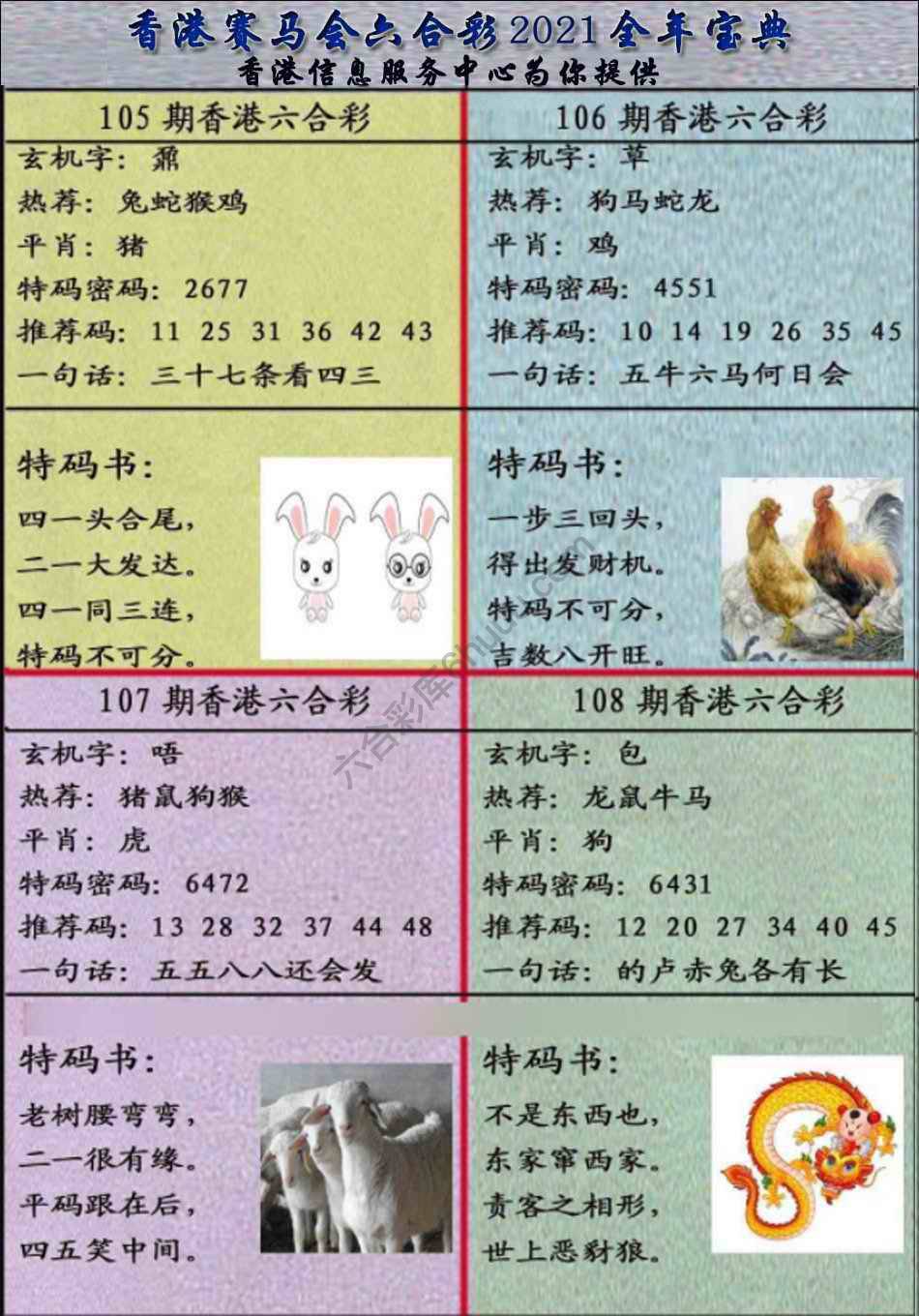 宝典报