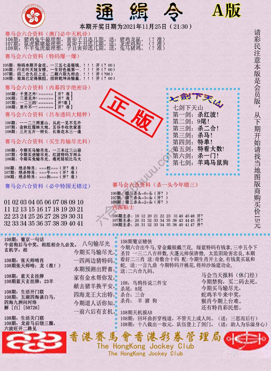 通缉令
