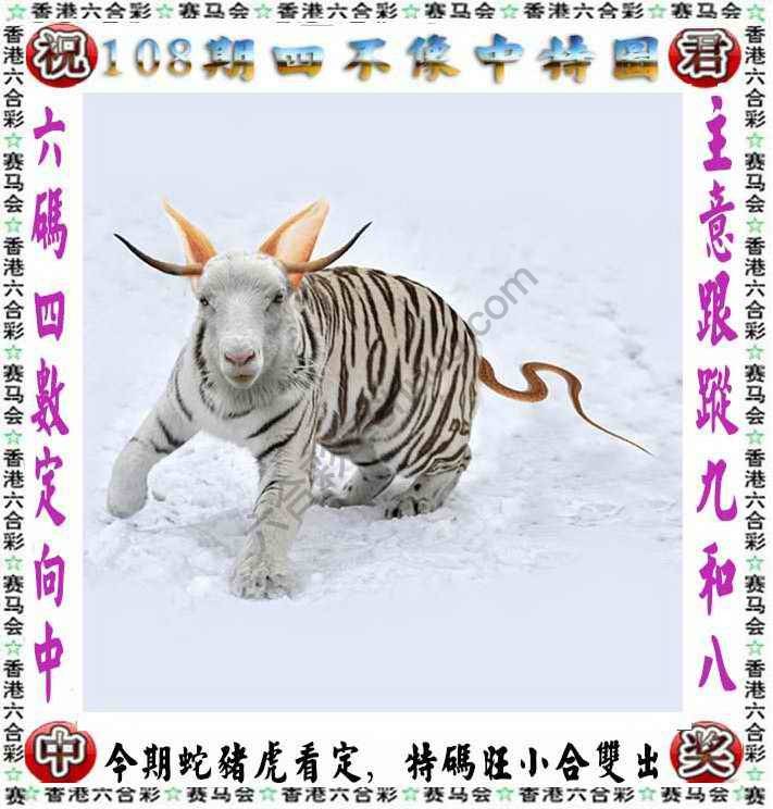 四不像中特图