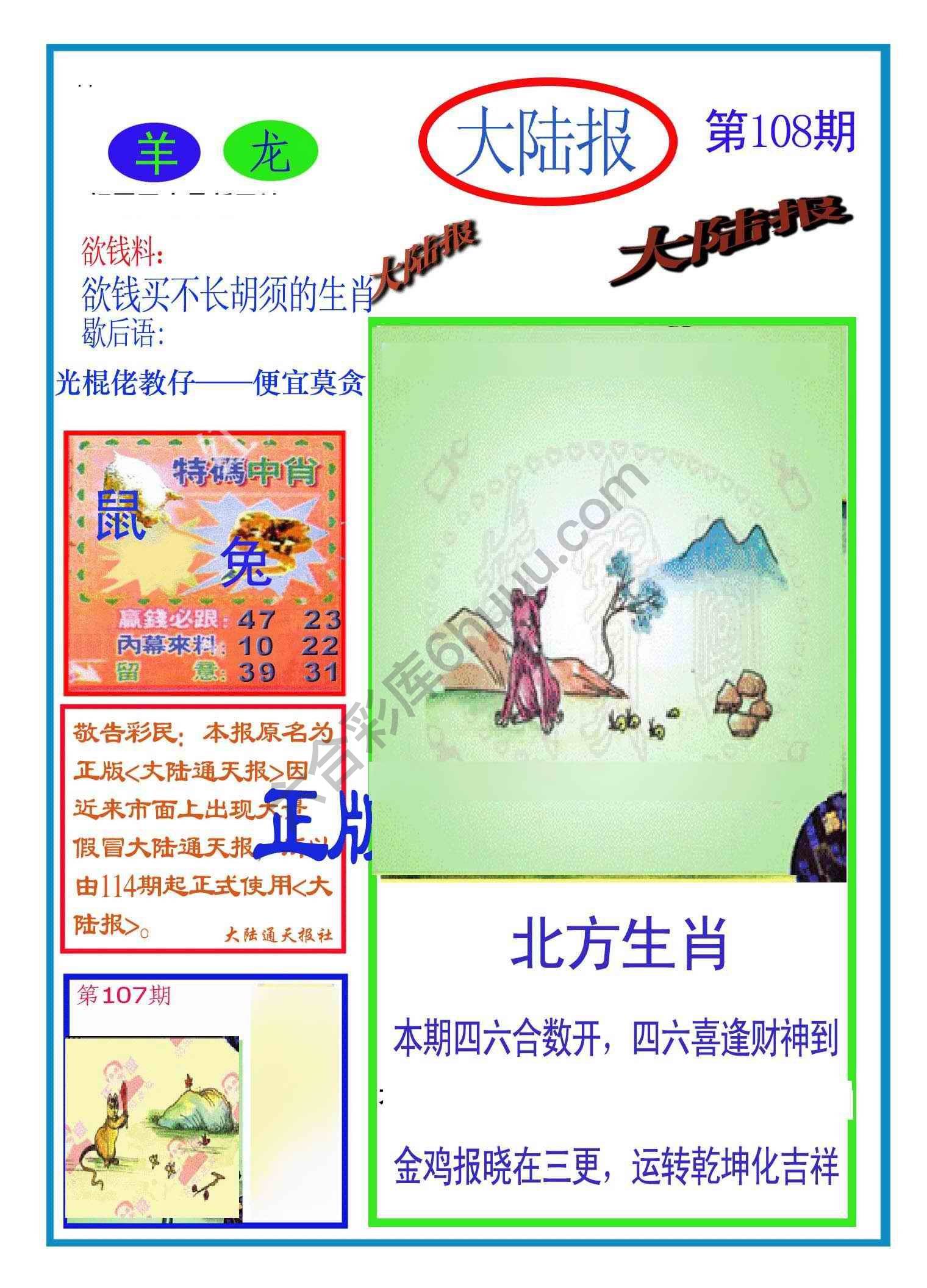 大陆报