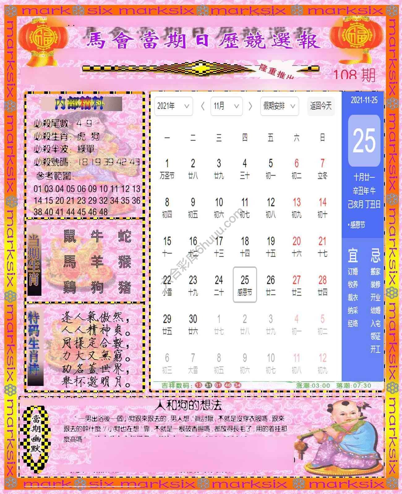 日历精选报