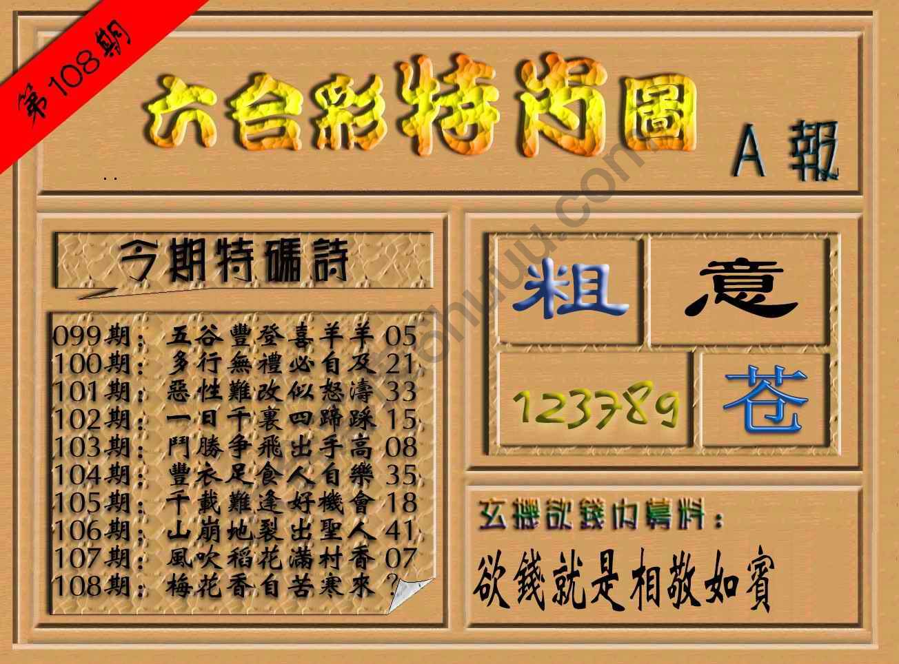 六合彩特肖图