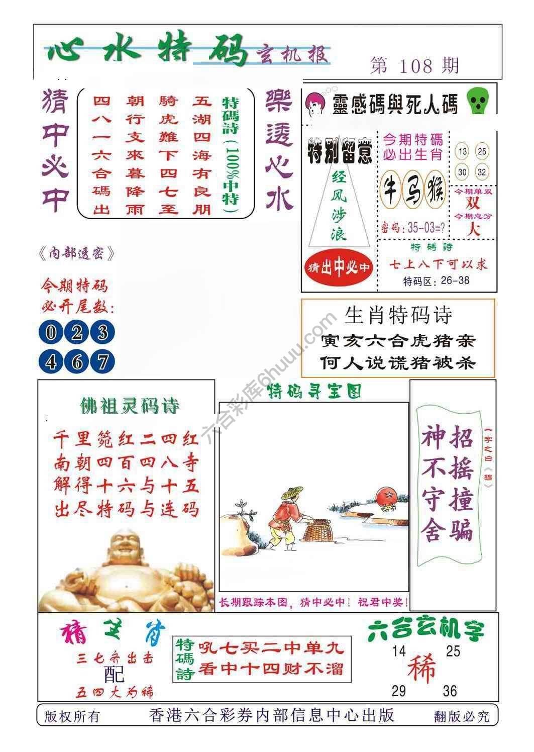 心水特码