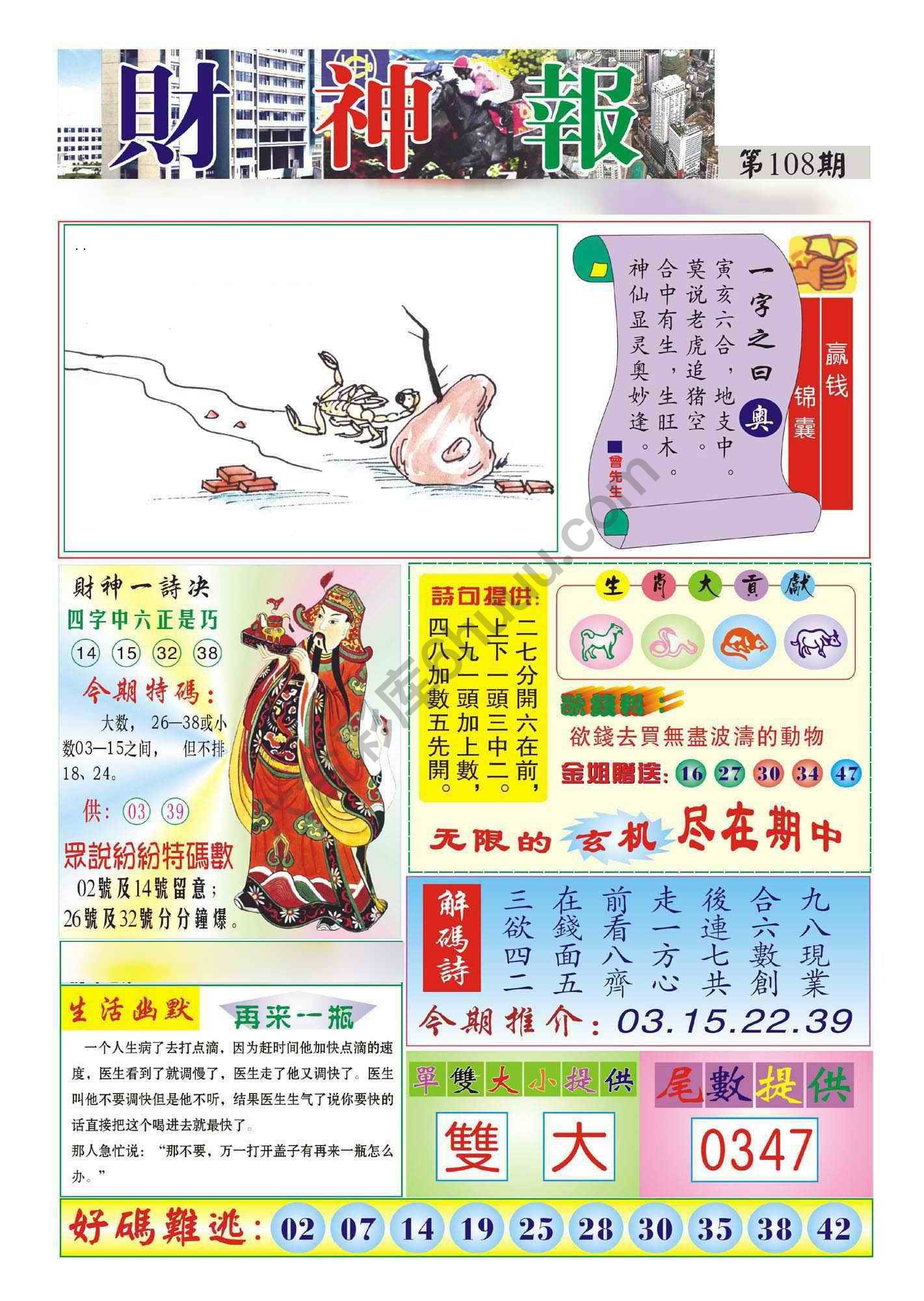 香港财神报