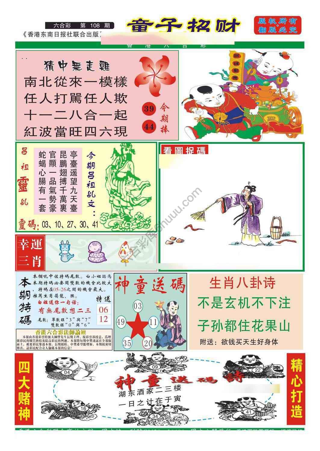 童子招财