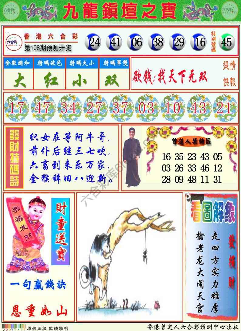 九龙挂牌解特码