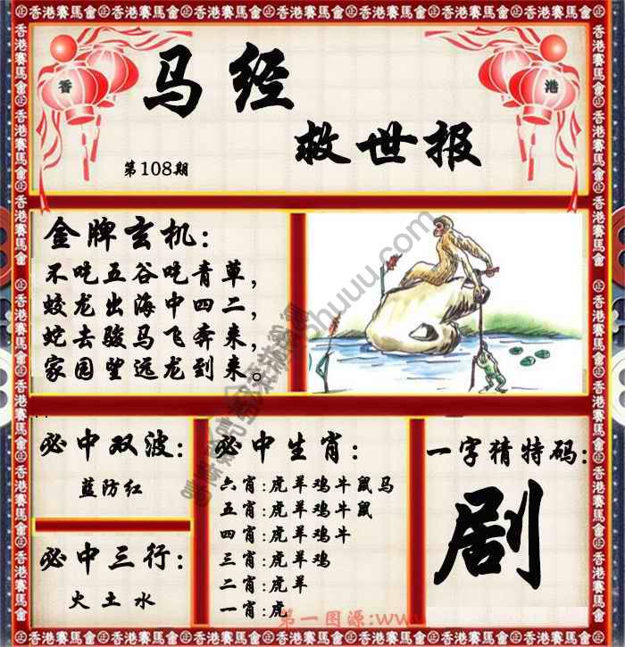 马经救世报