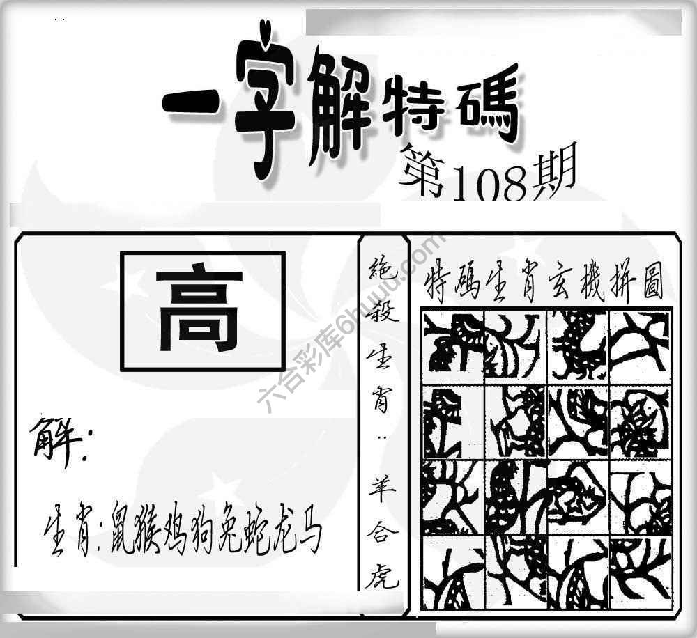 一字解特码