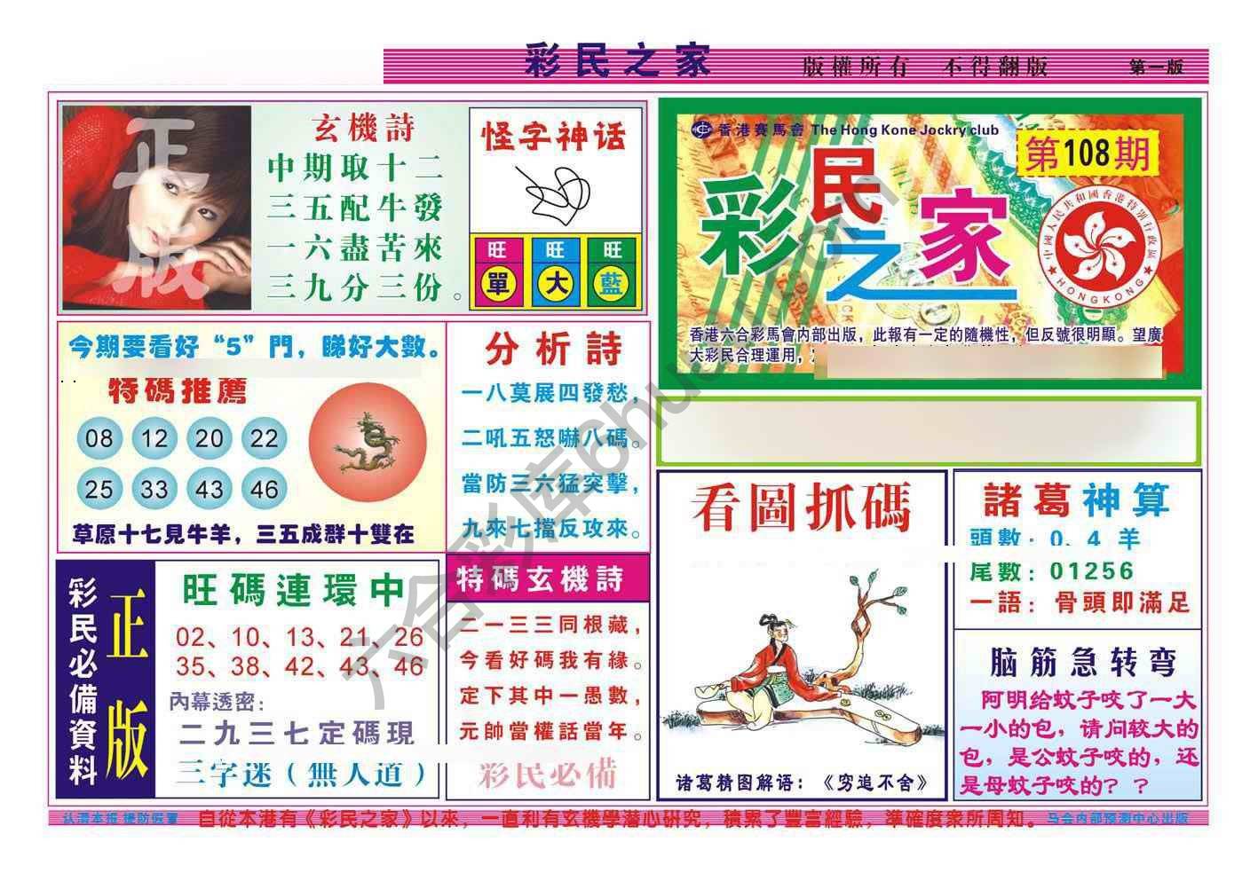 彩民之家