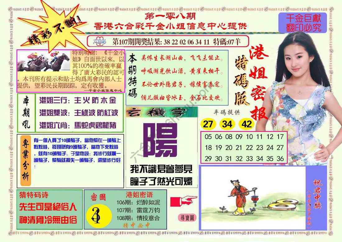 港姐密报
