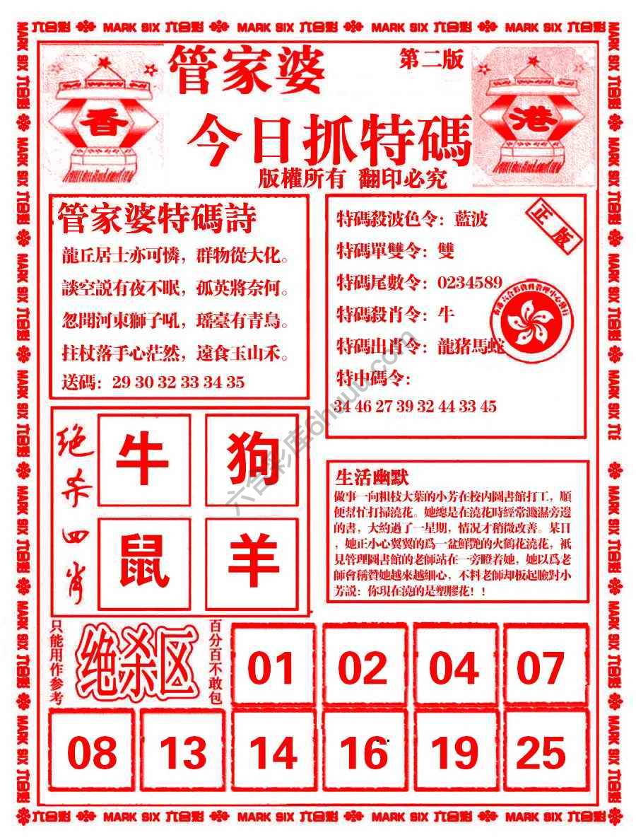 管家婆抓特码