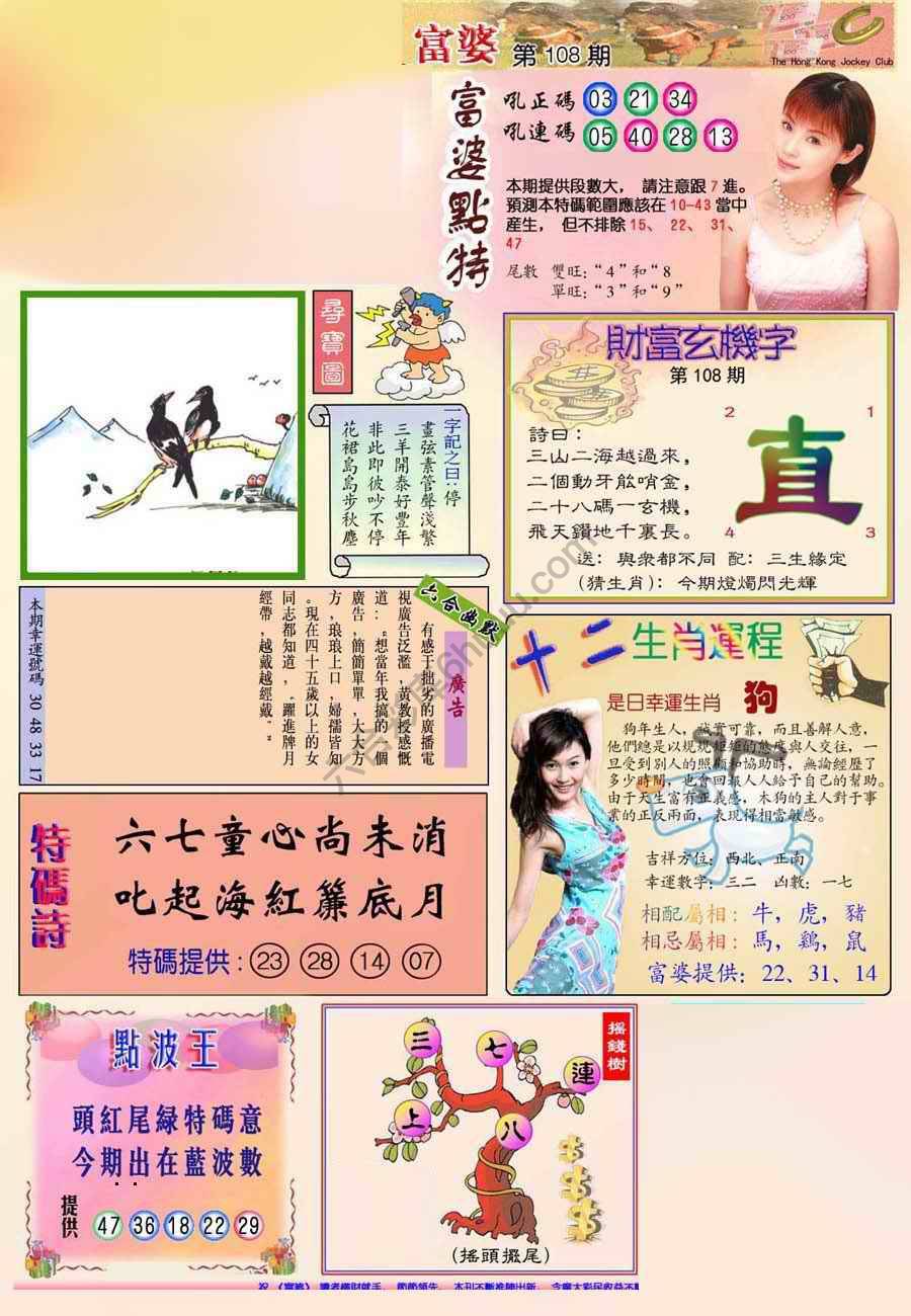 富婆翡翠秘籍图