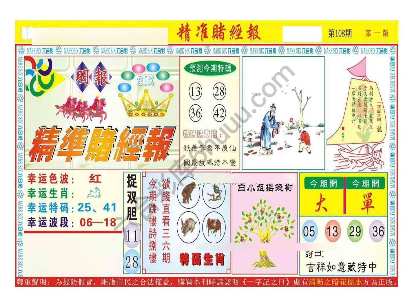 精准赌经报