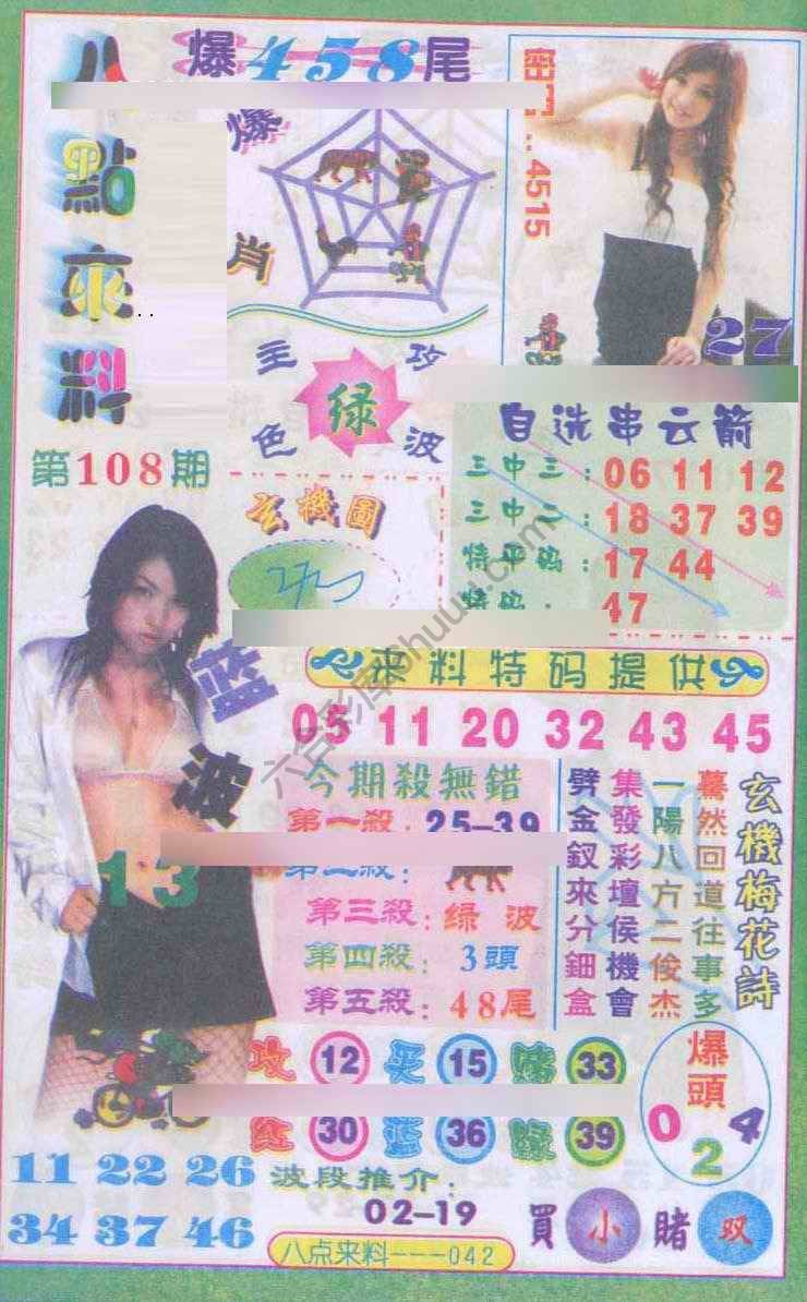 八点来料