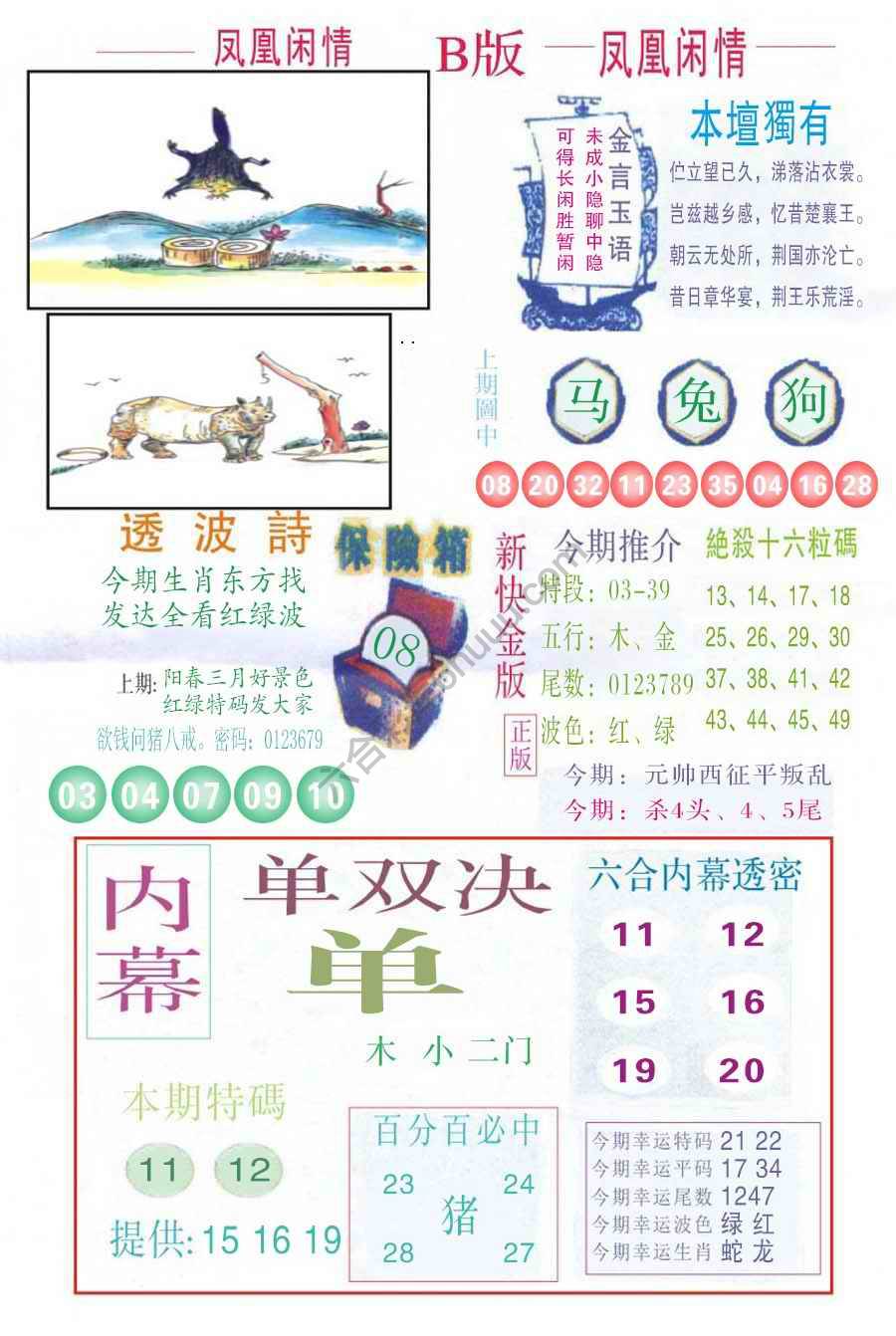 凤凰闲情