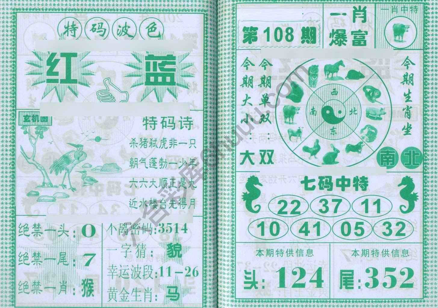 一肖爆富