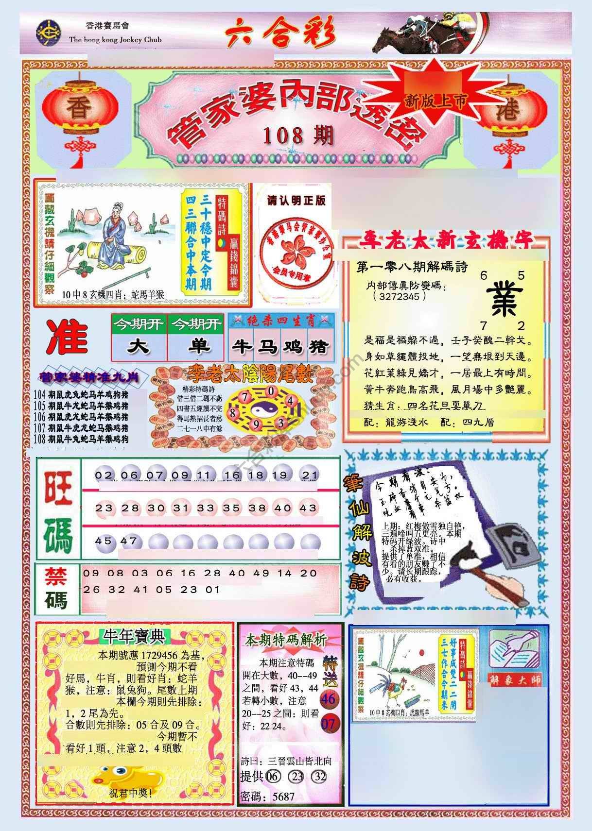 管家婆内部透密