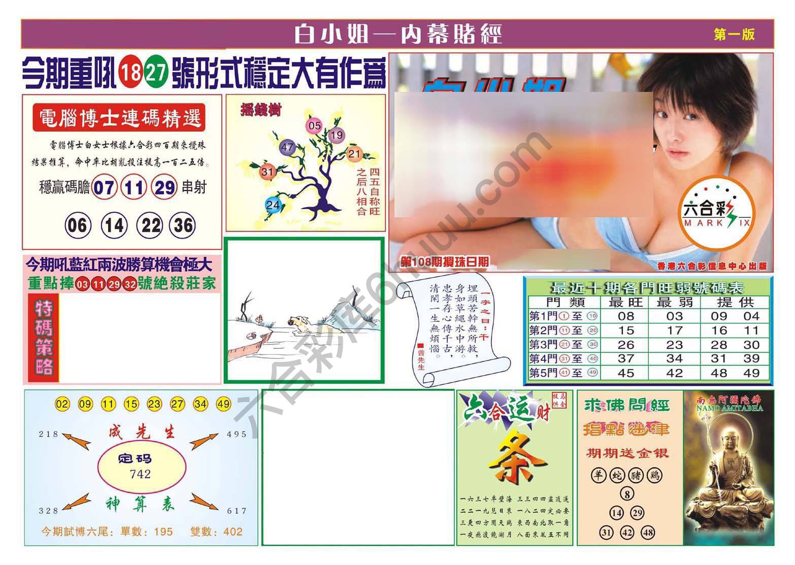 香港内幕赌经