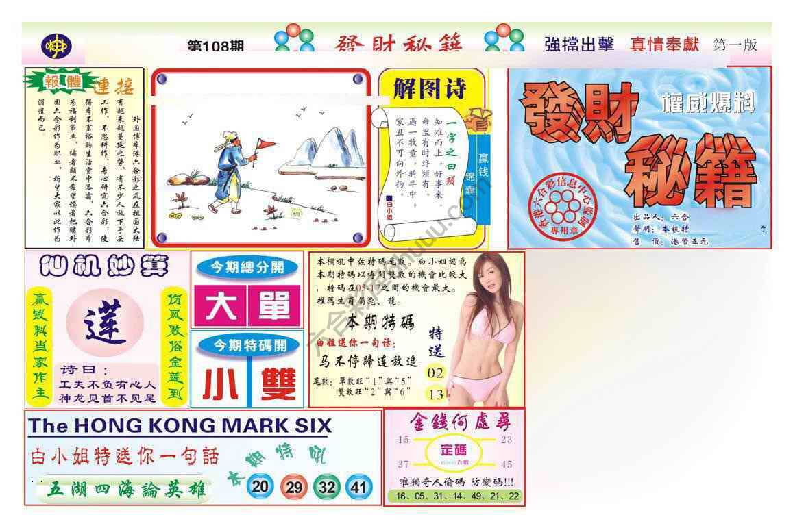 发财秘籍