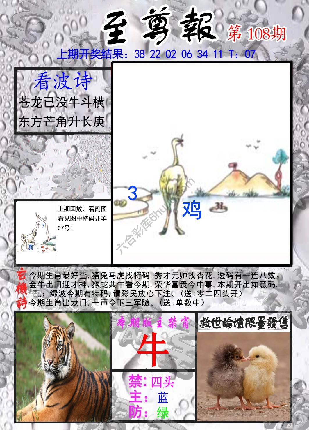 至尊报
