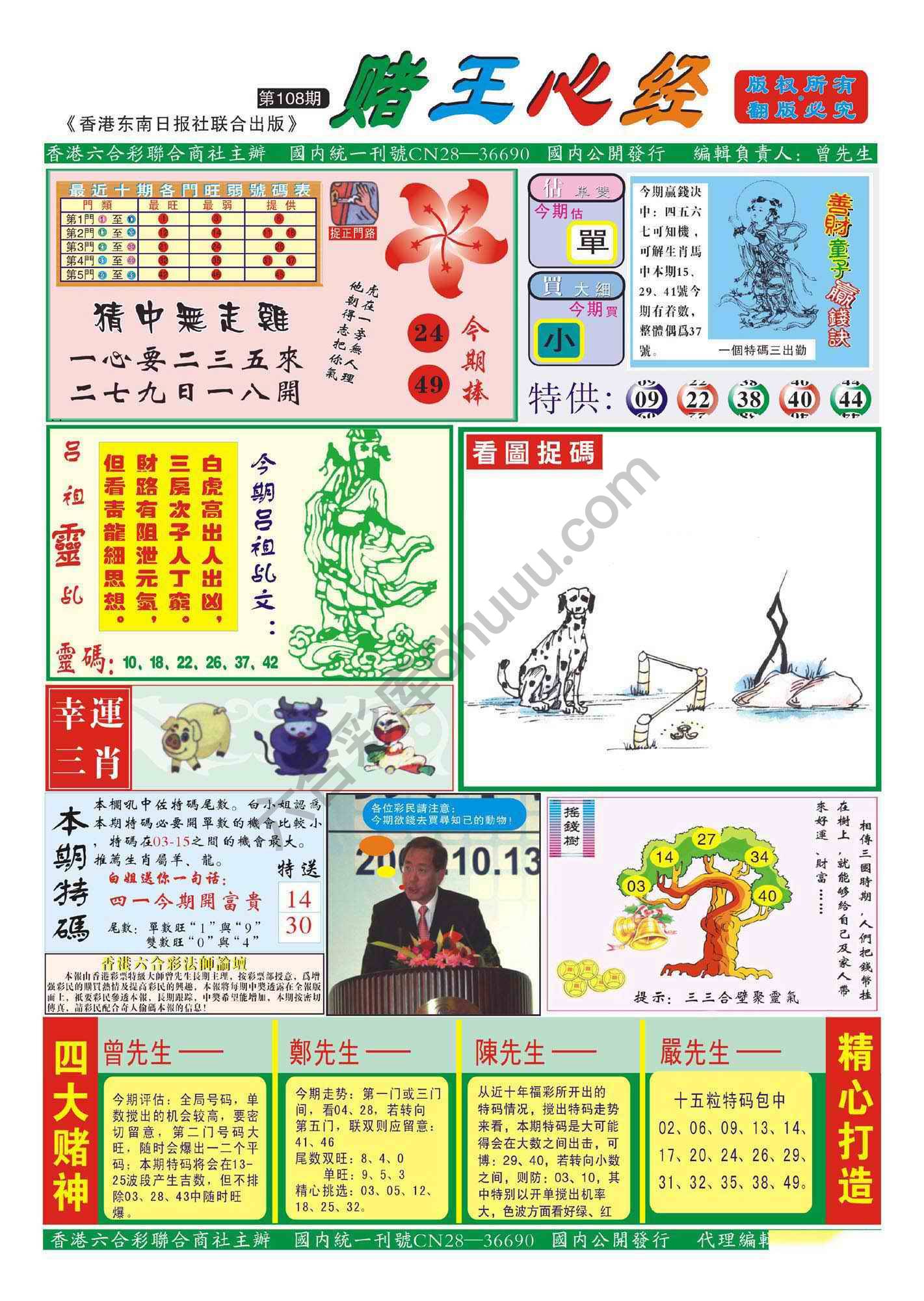 赌王心经