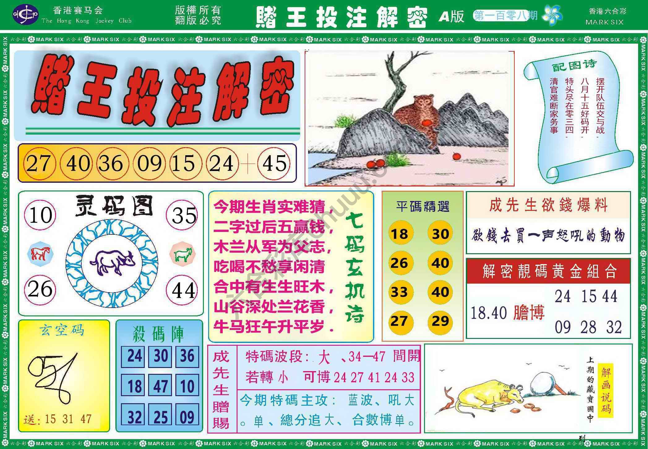 赌王投注解密