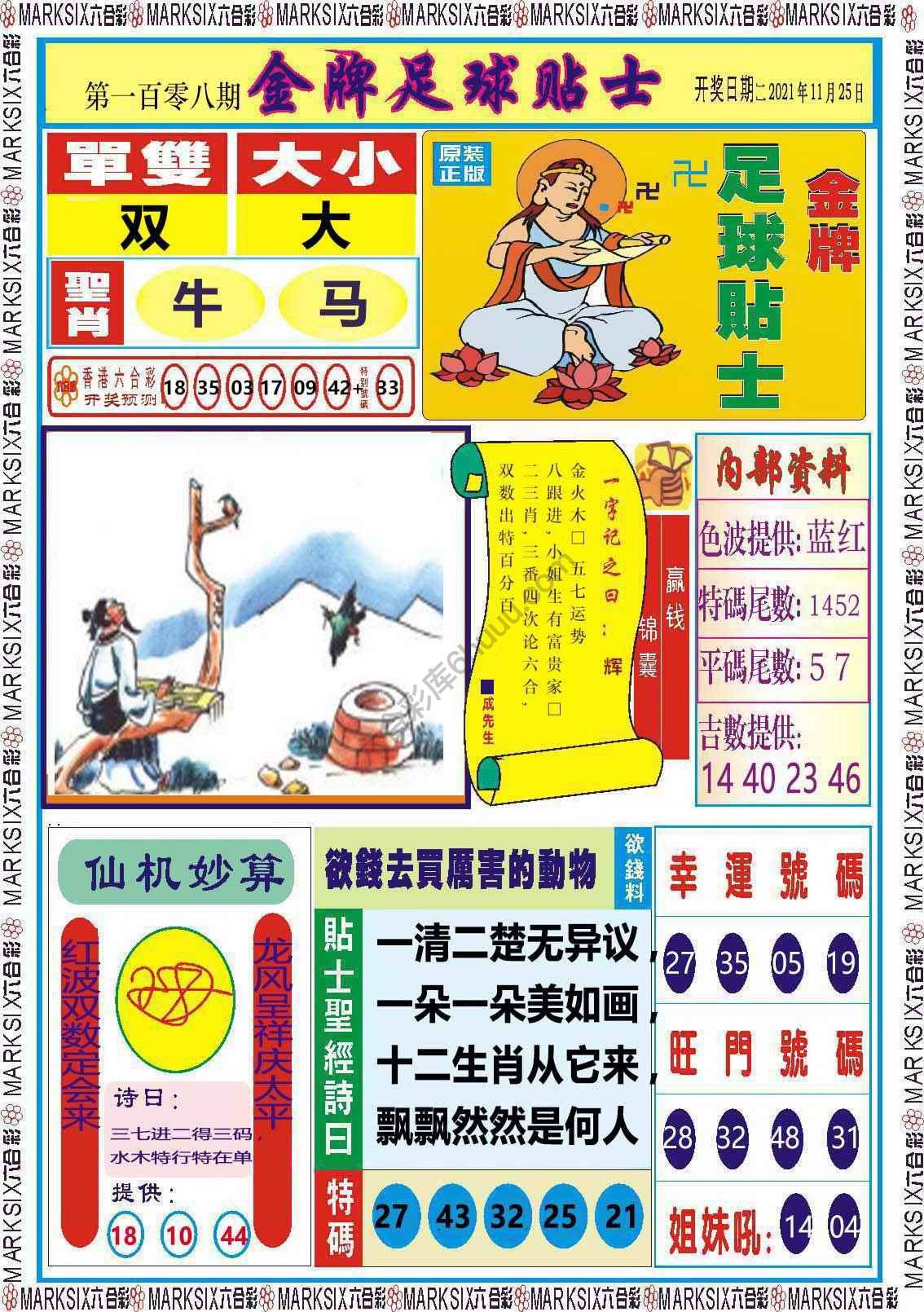 金牌足球贴士