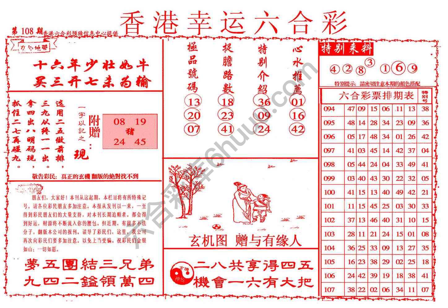香港幸运六合彩