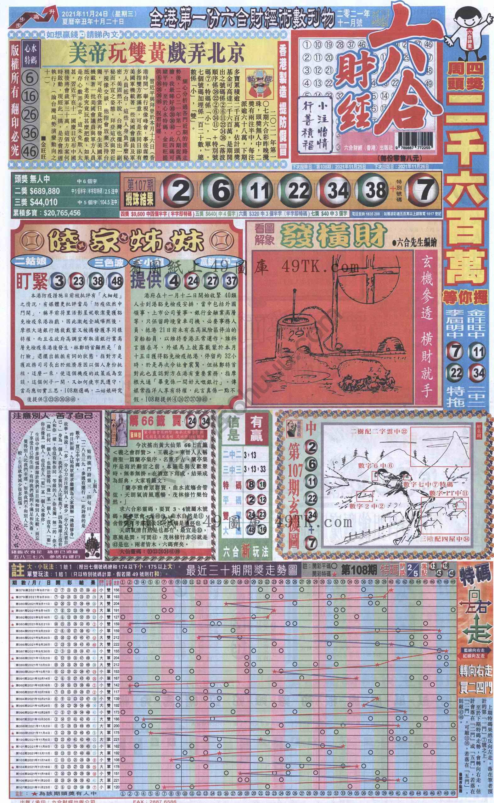 新六合财经
