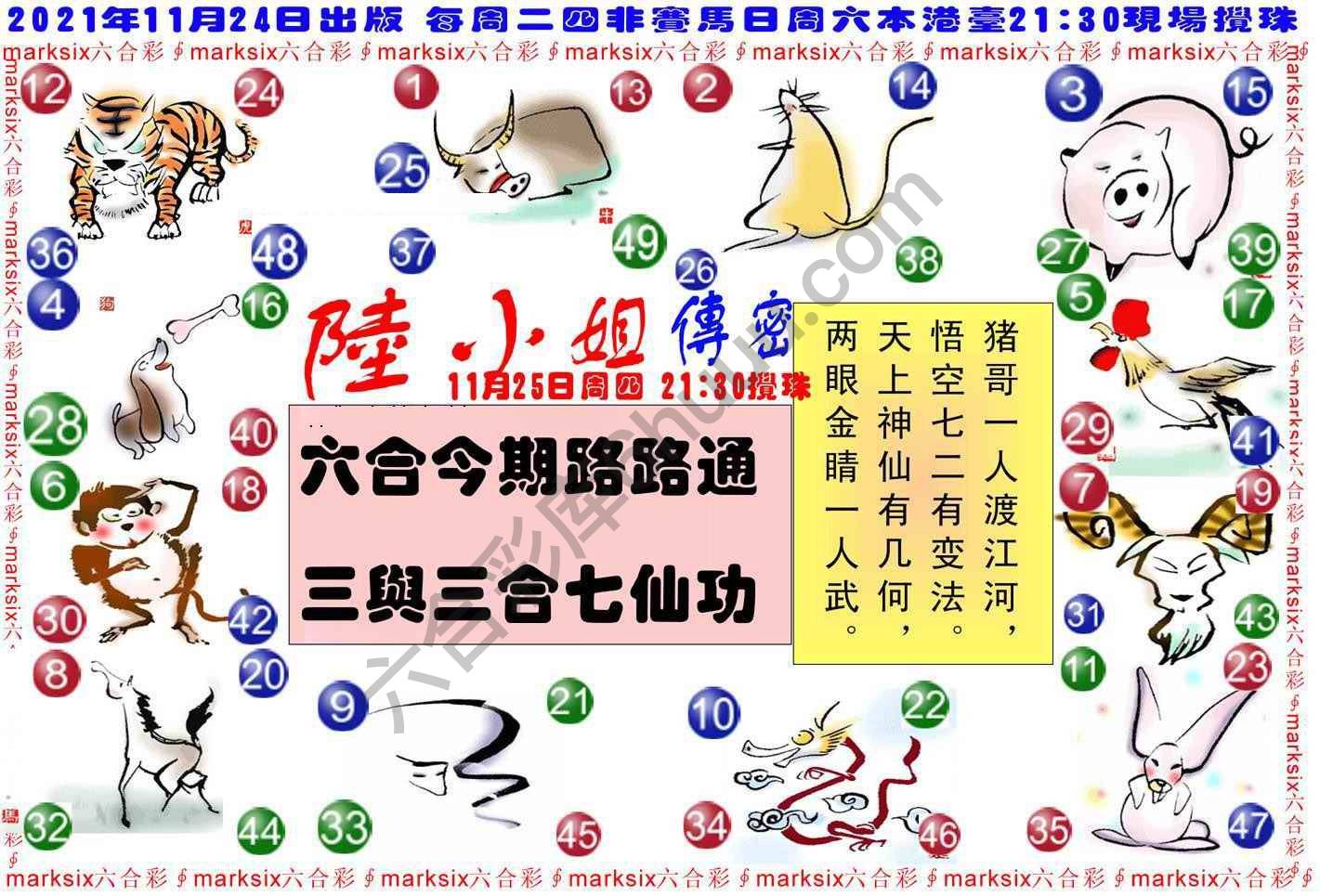 陆小姐传密