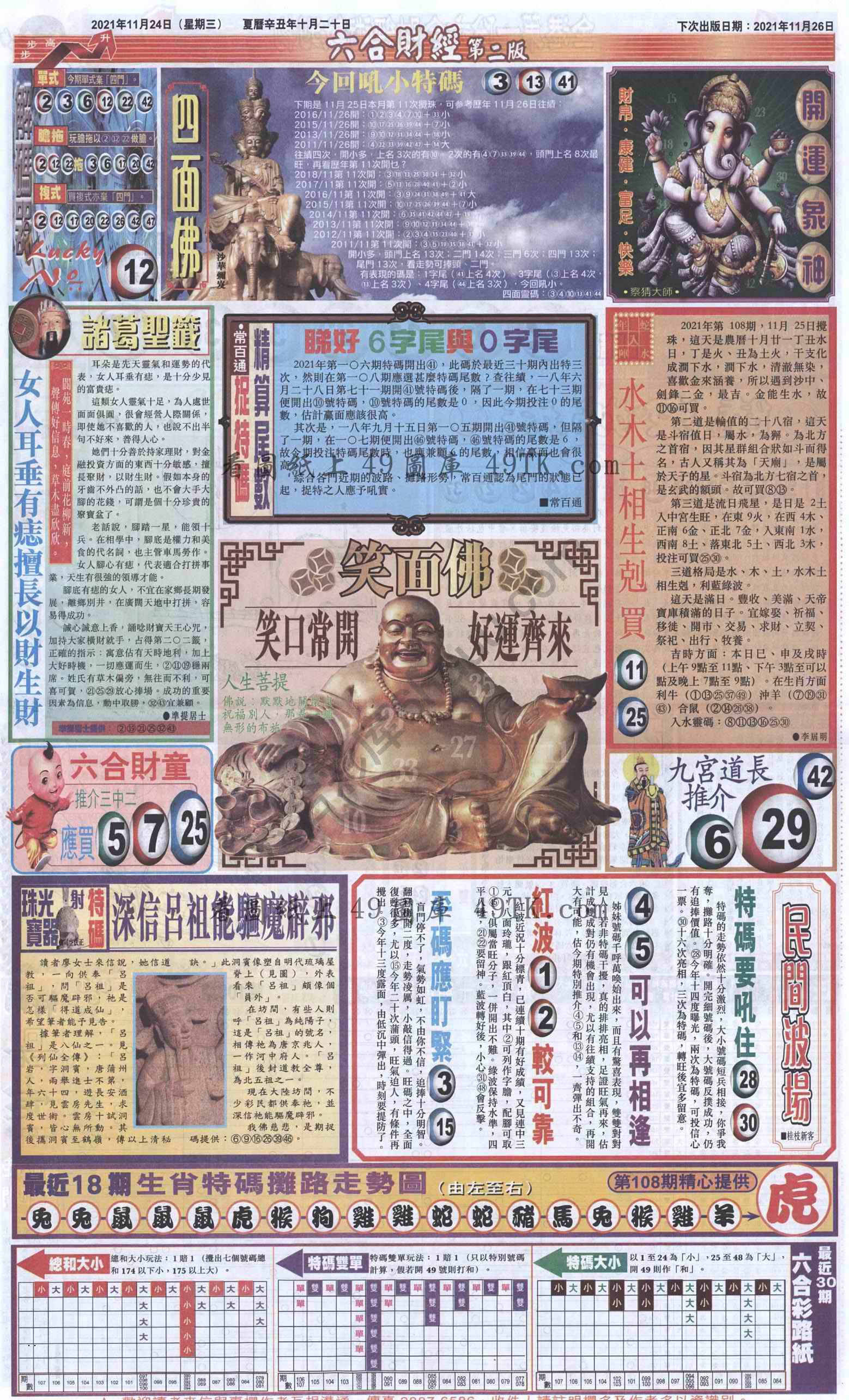 新六合财经