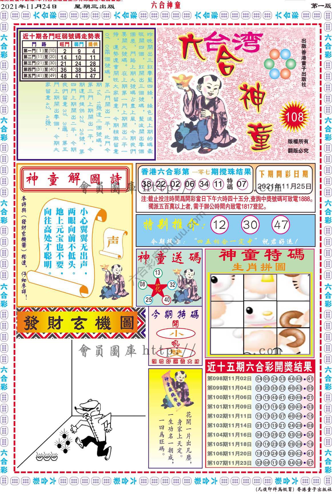 六合神童