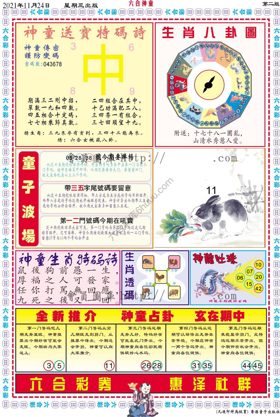 六合神童