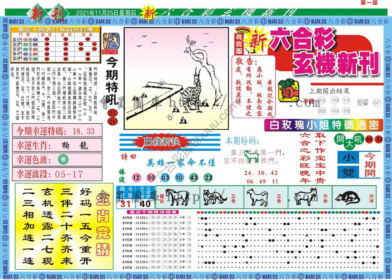 新六合彩特码新刊