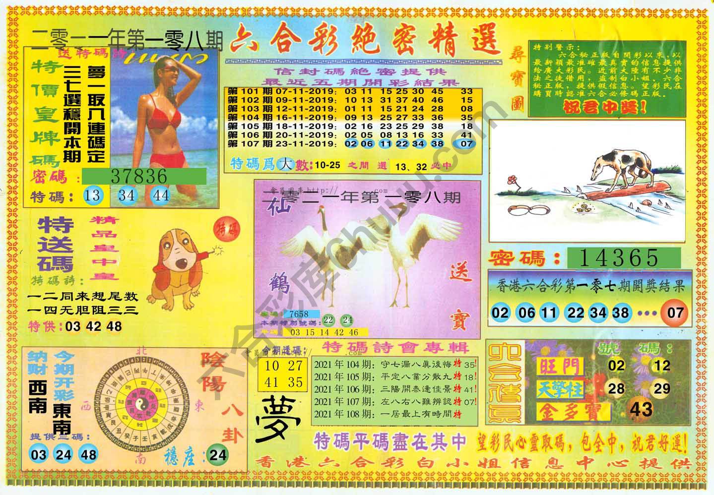 六合彩绝密精选