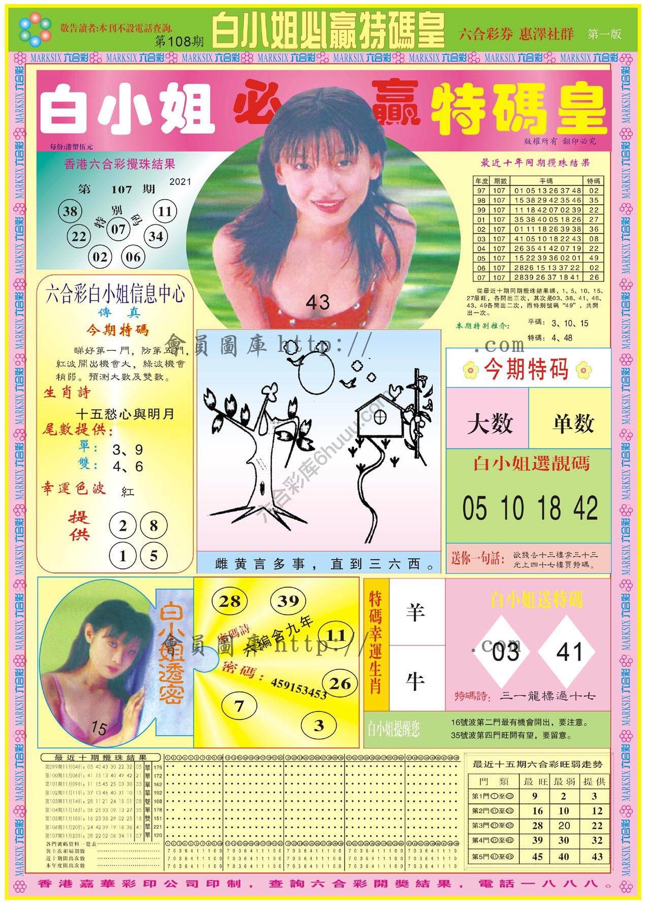 白小姐必赢特码皇
