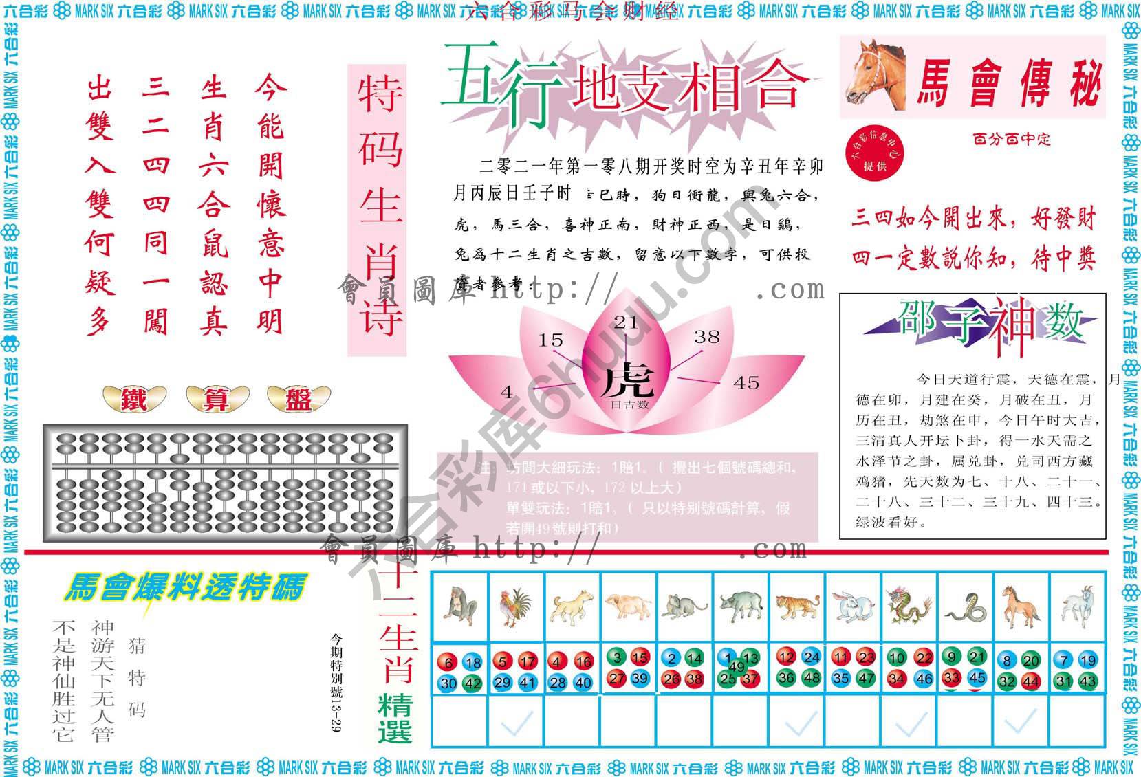 六合彩马会财经