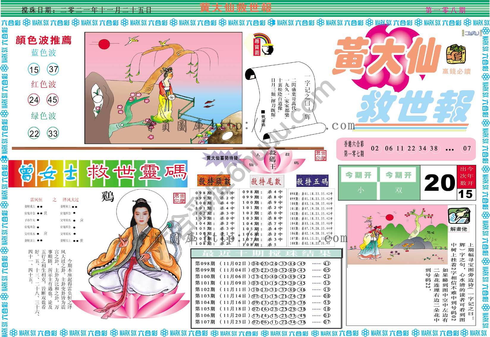黄大仙救世报