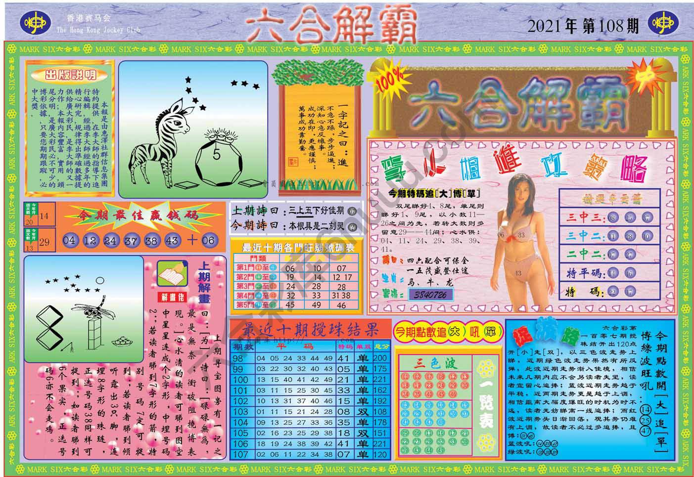 六合解霸