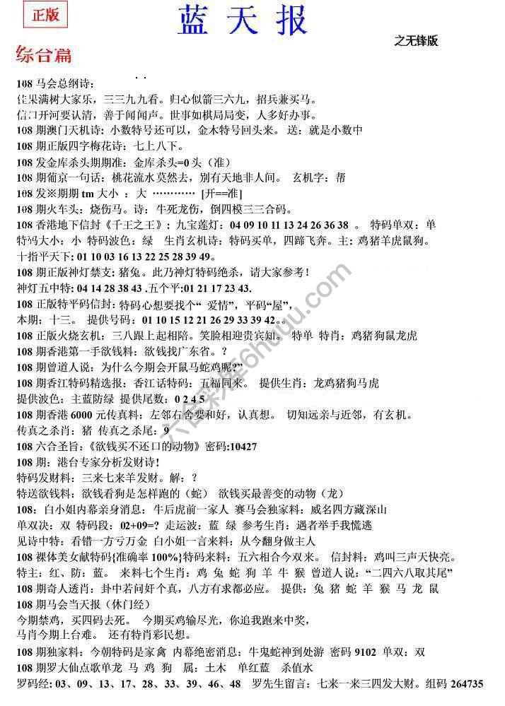 蓝天报无锋版