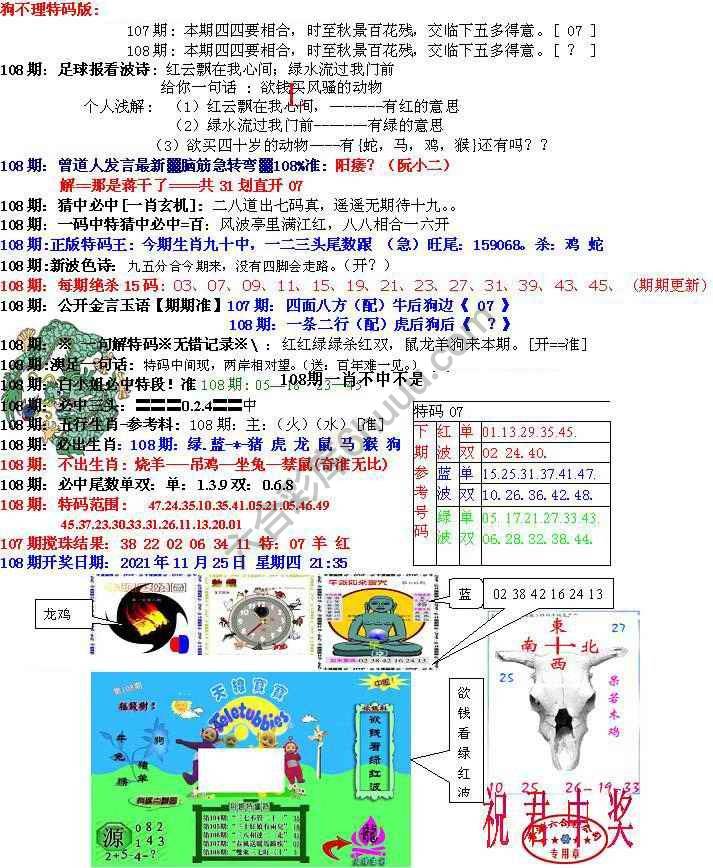 青龙五鬼报