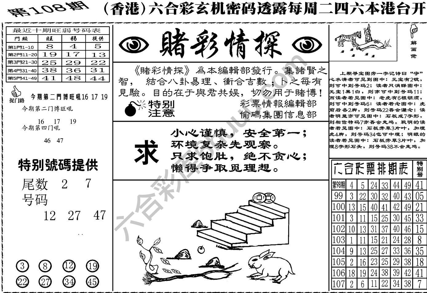 赌彩情探