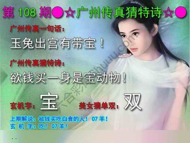广州传真中特诗