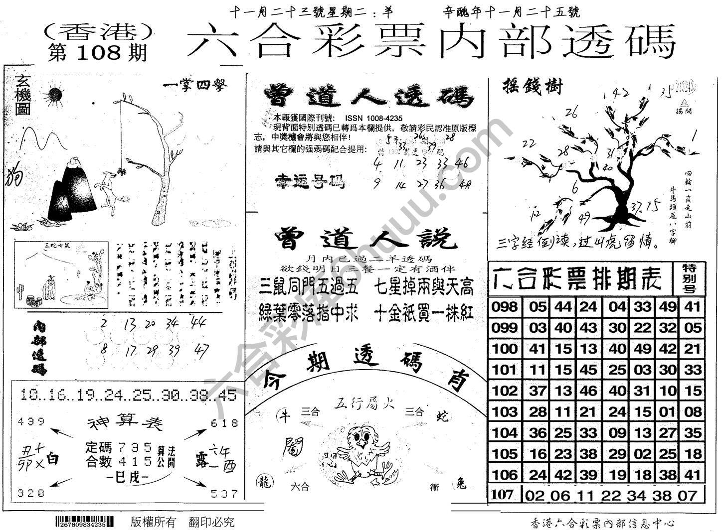 六合内部透码