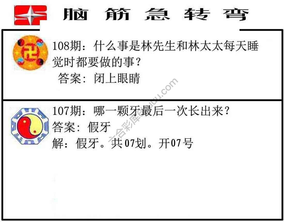 脑筋急转弯